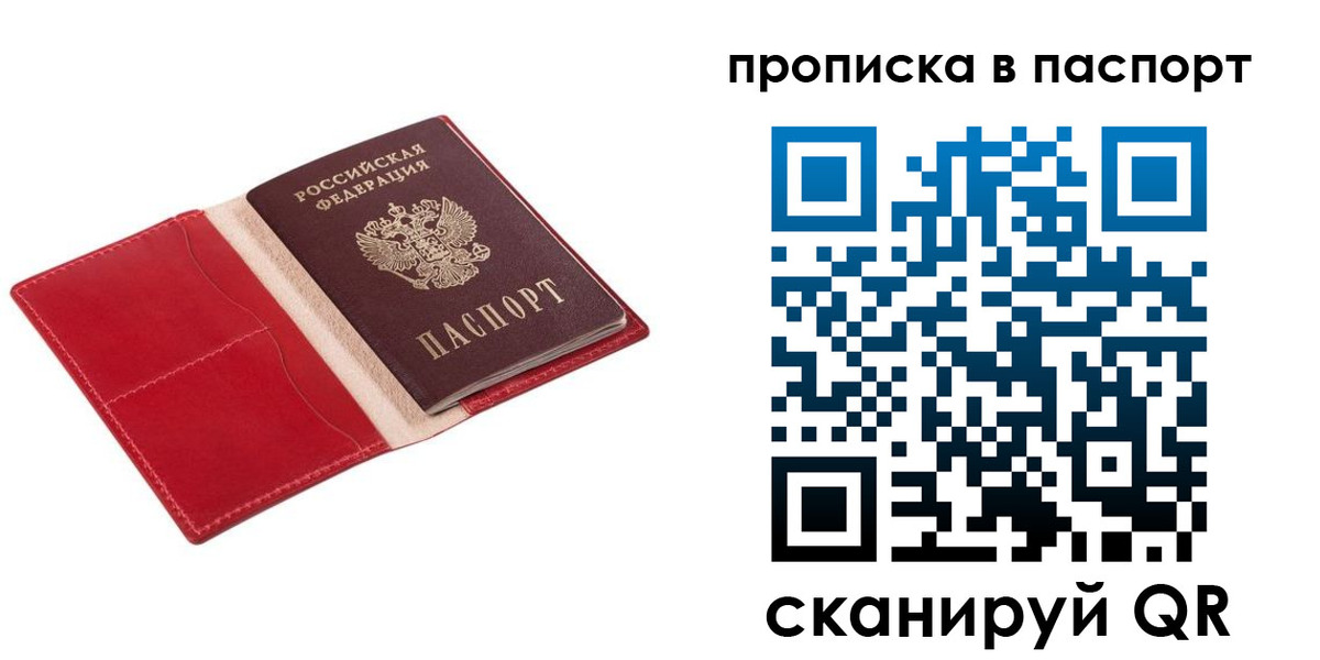 прописка для работы в Чапаевске