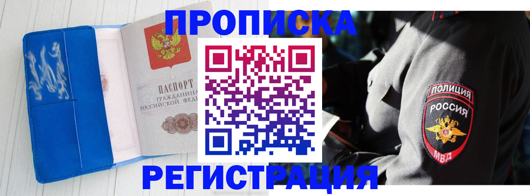 временная регистрация поиск в Чапаевске