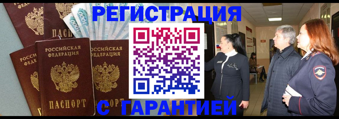 временная регистрация поиск в Чапаевске